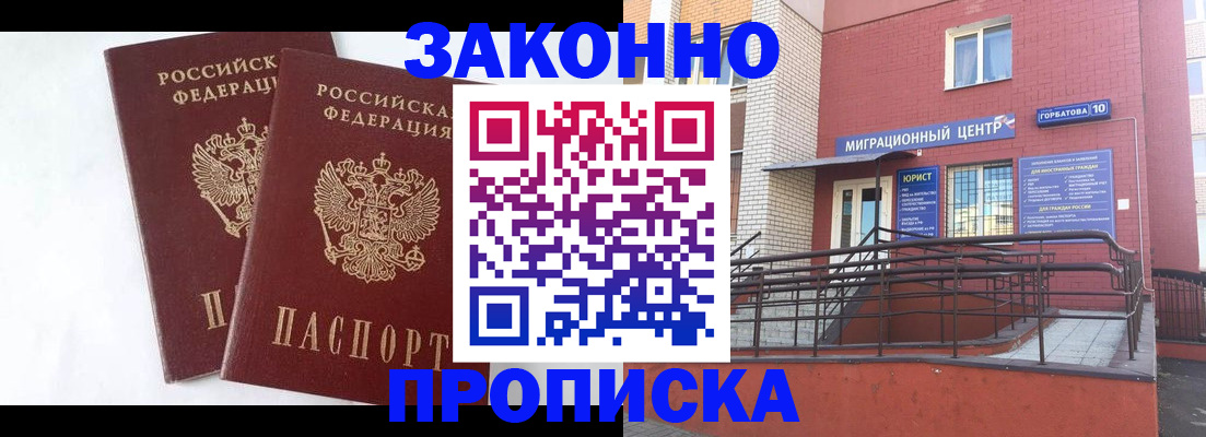 временная регистрация купить в Великом Новгороде