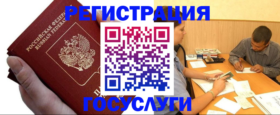 прописка в Великом Новгороде