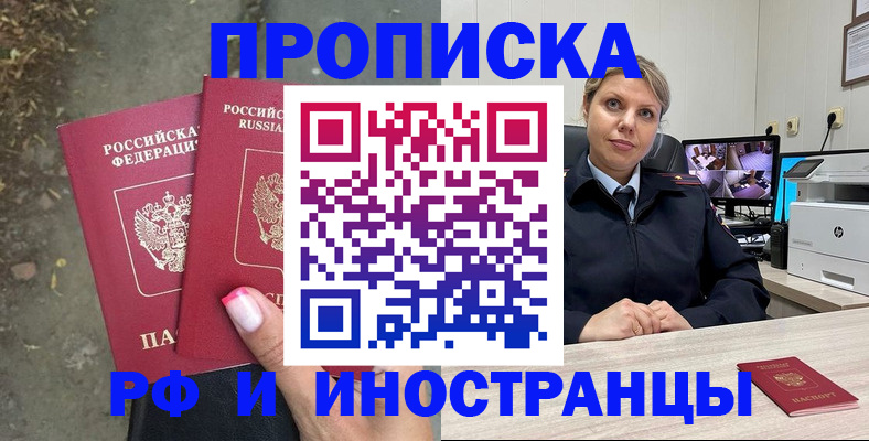 прописка в Великом Новгороде