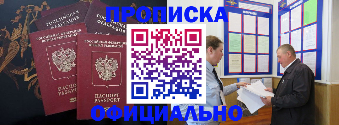 прописка в Великом Новгороде